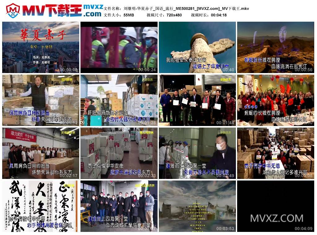 刘继明-华夏赤子_国语_流行_ME500281